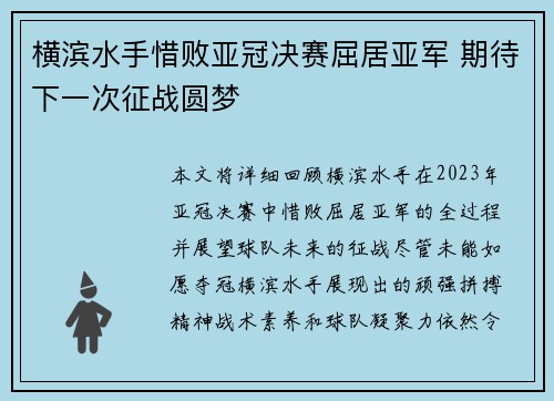 横滨水手惜败亚冠决赛屈居亚军 期待下一次征战圆梦